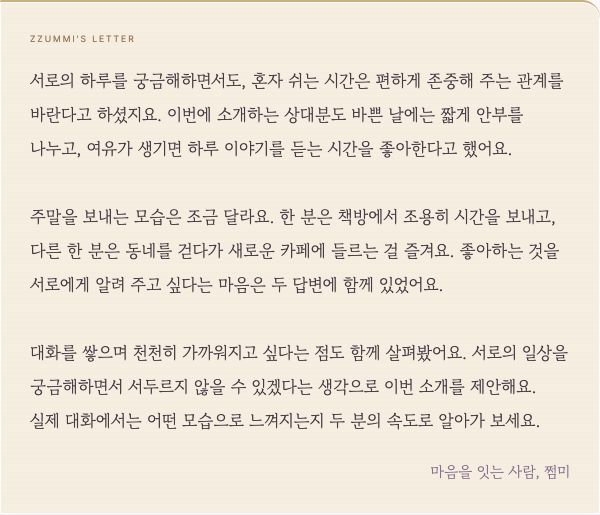 결쩜사 실제 미리보기 디자인으로 만든 소개 편지 예시