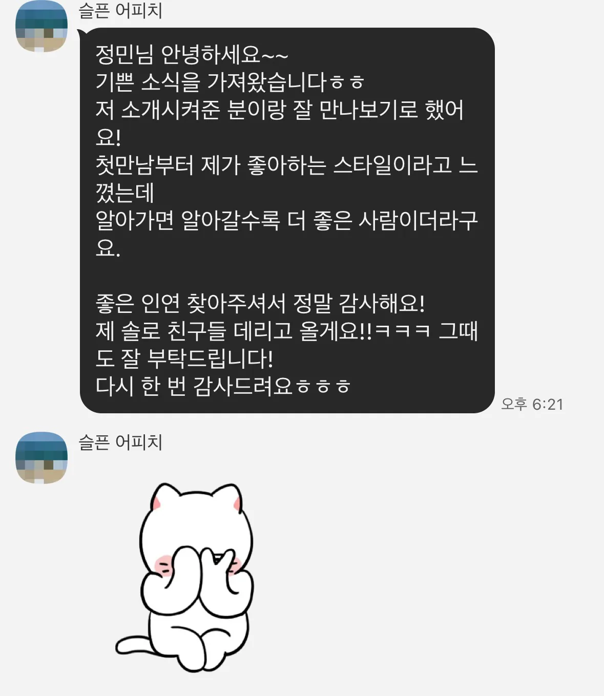 카카오톡 매칭 후기 1