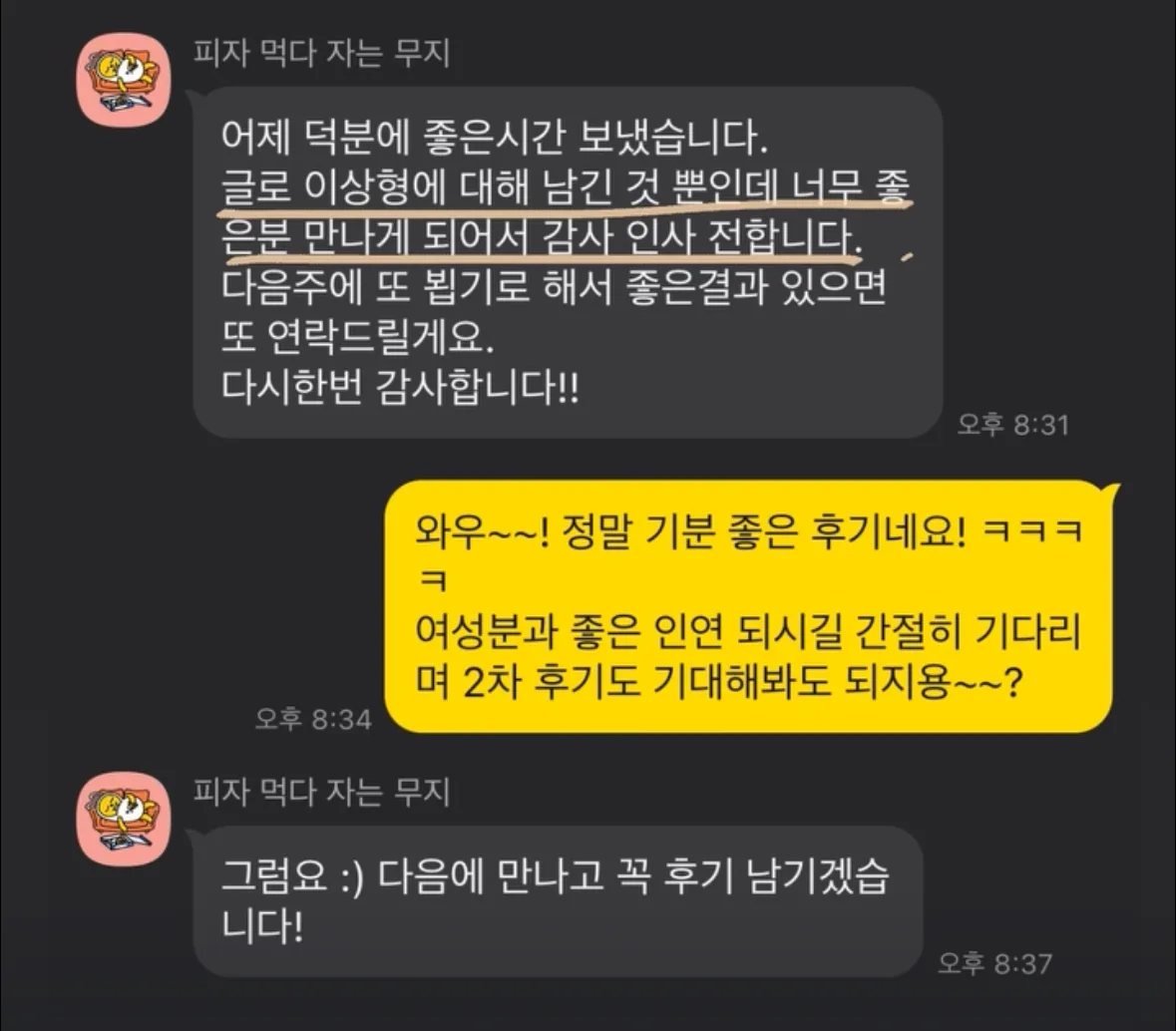 카카오톡 매칭 후기 2
