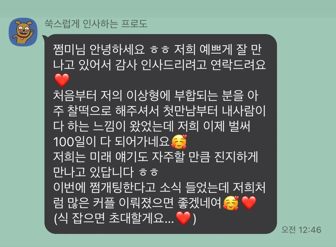 카카오톡 매칭 후기 3