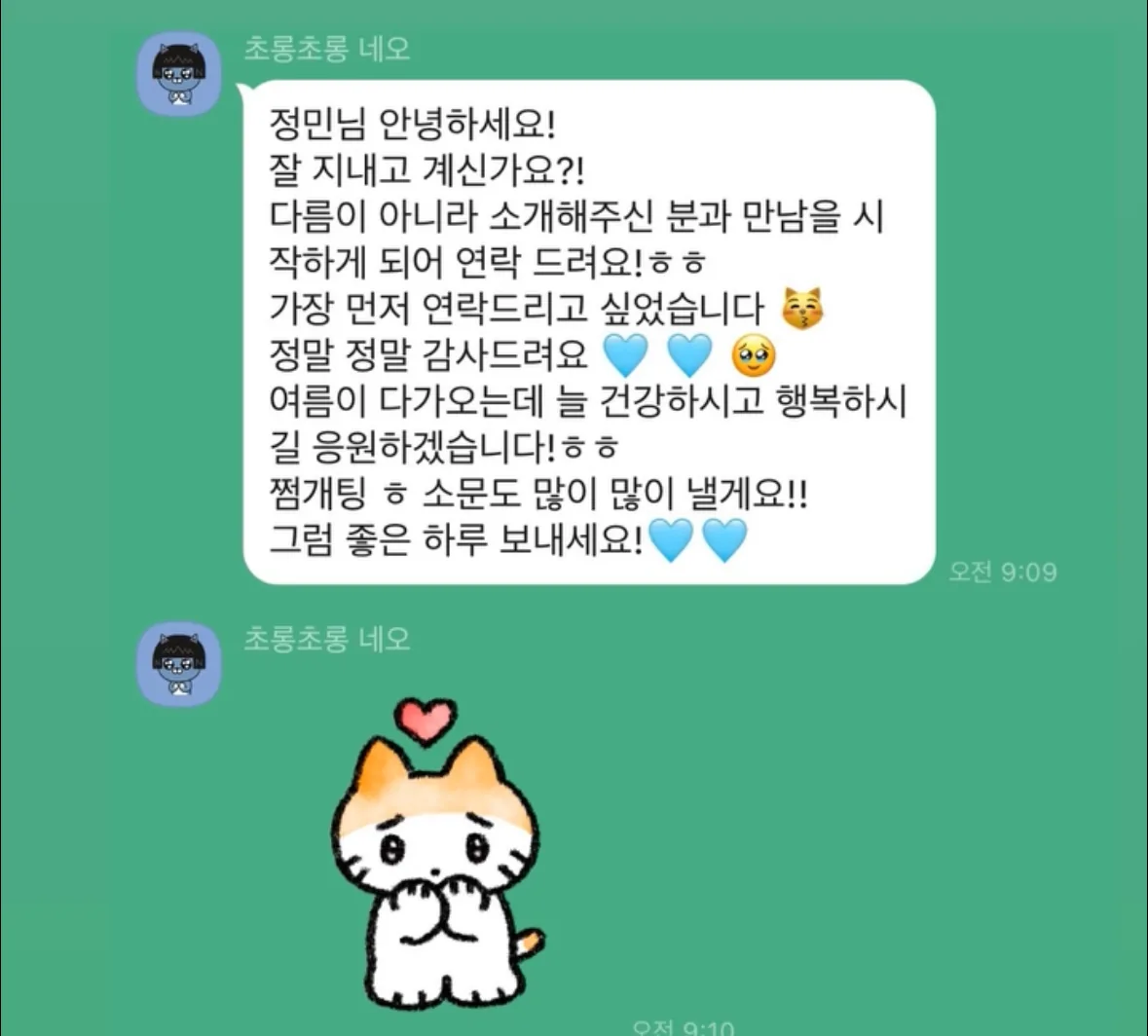 카카오톡 매칭 후기 5