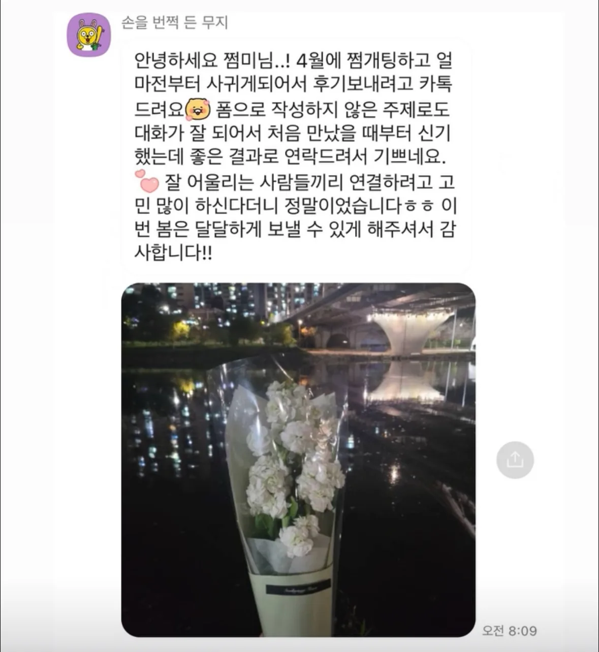 카카오톡 매칭 후기 6